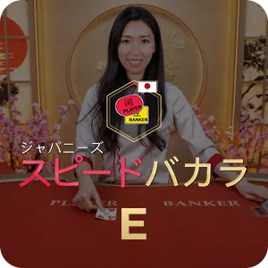 JAPANESE SPEED BACCARAT E